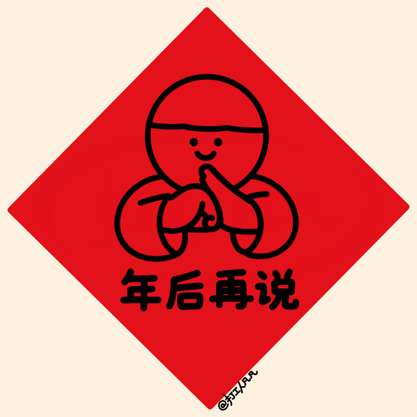 过年🧨丨再见爱人完结，再见亲人开始上演🎬