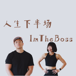 【中年HowTo运动恢复】主动恢复不做好，撸铁增肌会打折不少！如何做好”主动“恢复？ ｜人生下半场 S2E26