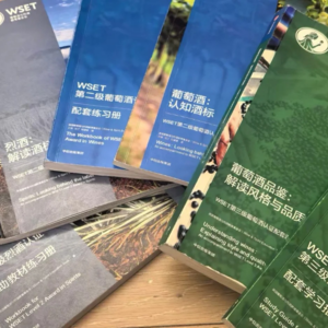 Vol.1 WSET葡萄酒考试,二级or三级?