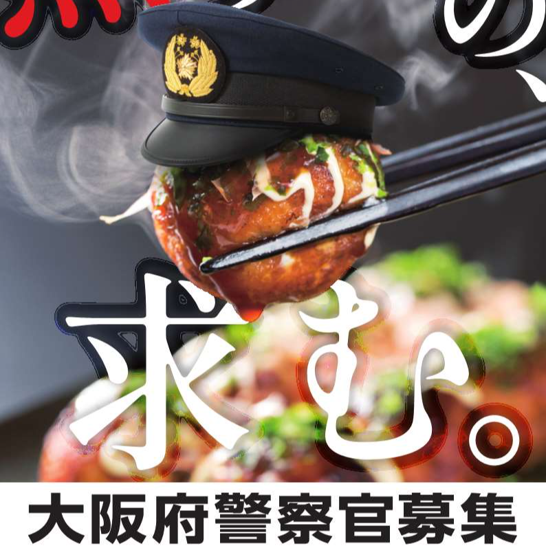 cover of episode 97. 日本大阪轶闻录：又又又被警察叔叔喊过去了