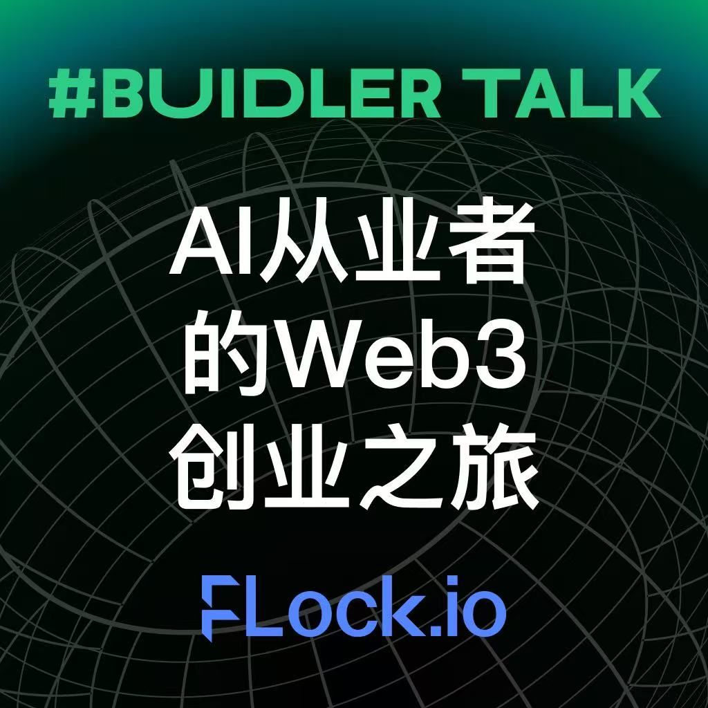 cover of episode E71 | FLock.io Jiahao 创业心路：资深 AI 从业者如何在 Web3 抓住 AI Agent 机遇