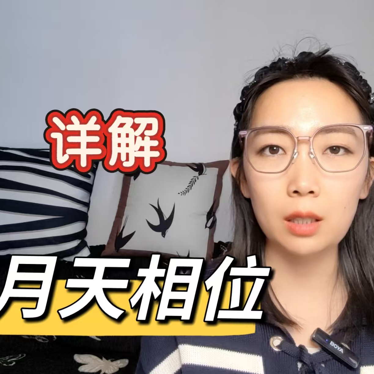 占星原型07丨月天相位 稳定中的不稳定感 episode artwork