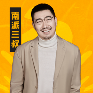 读者和作者相爱相杀，在我看来是褒奖 | 南派三叔