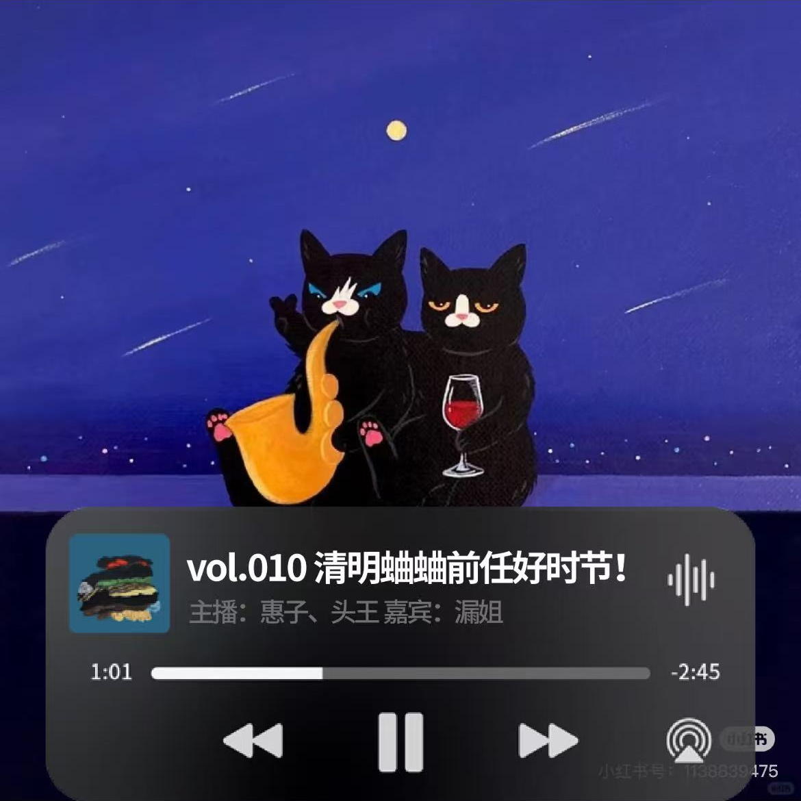 vol.010 清明蛐蛐前任好时节！酒醉娇花的奇葩恋爱犯醉案件来了！ episode artwork