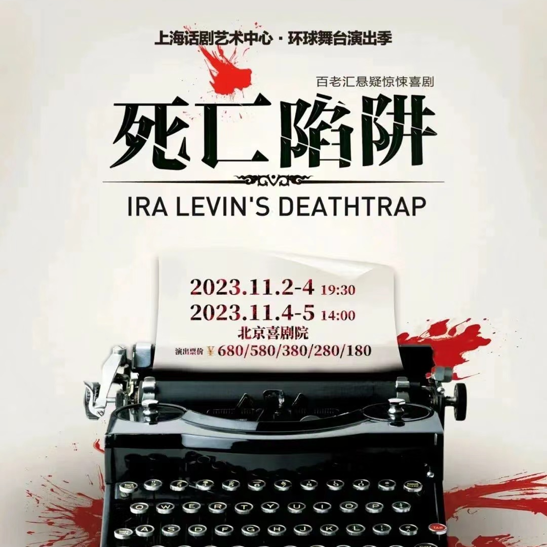 翻翻票夹#13｜《死亡陷阱》：这真的是我能在剧院看到的东西吗！建议想增进感情的情侣都来看！ episode artwork