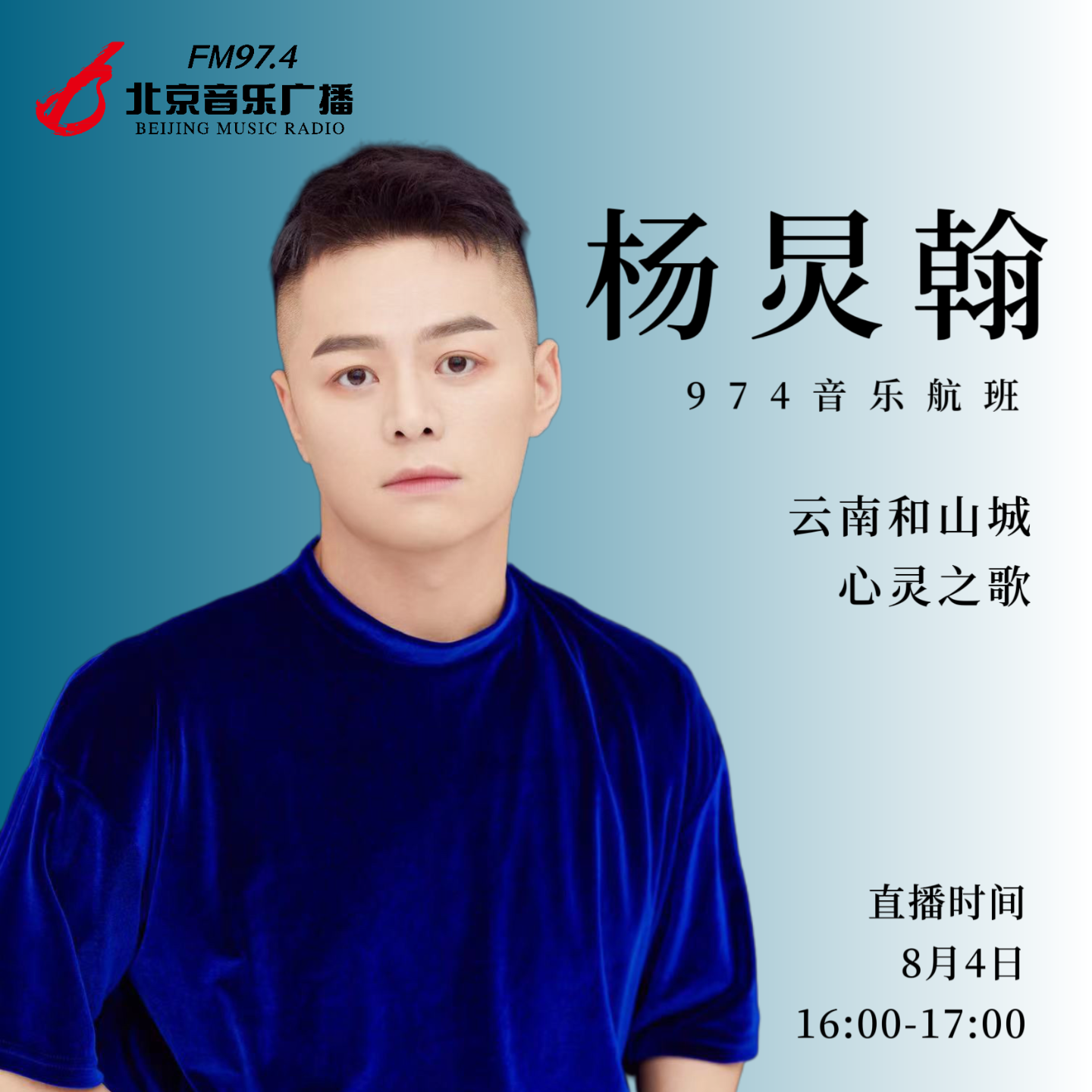 杨炅翰：人生是一场仓促的逃亡，去云南吧！ episode artwork
