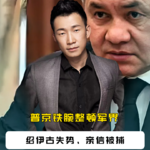 普京铁腕整顿军界：战时体制迎来大洗牌！