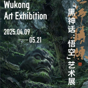 展览现场｜黑神话悟空艺术展你抢到票了吗❓附保姆级攻略❗️