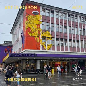 卡塞尔文献展日报 I