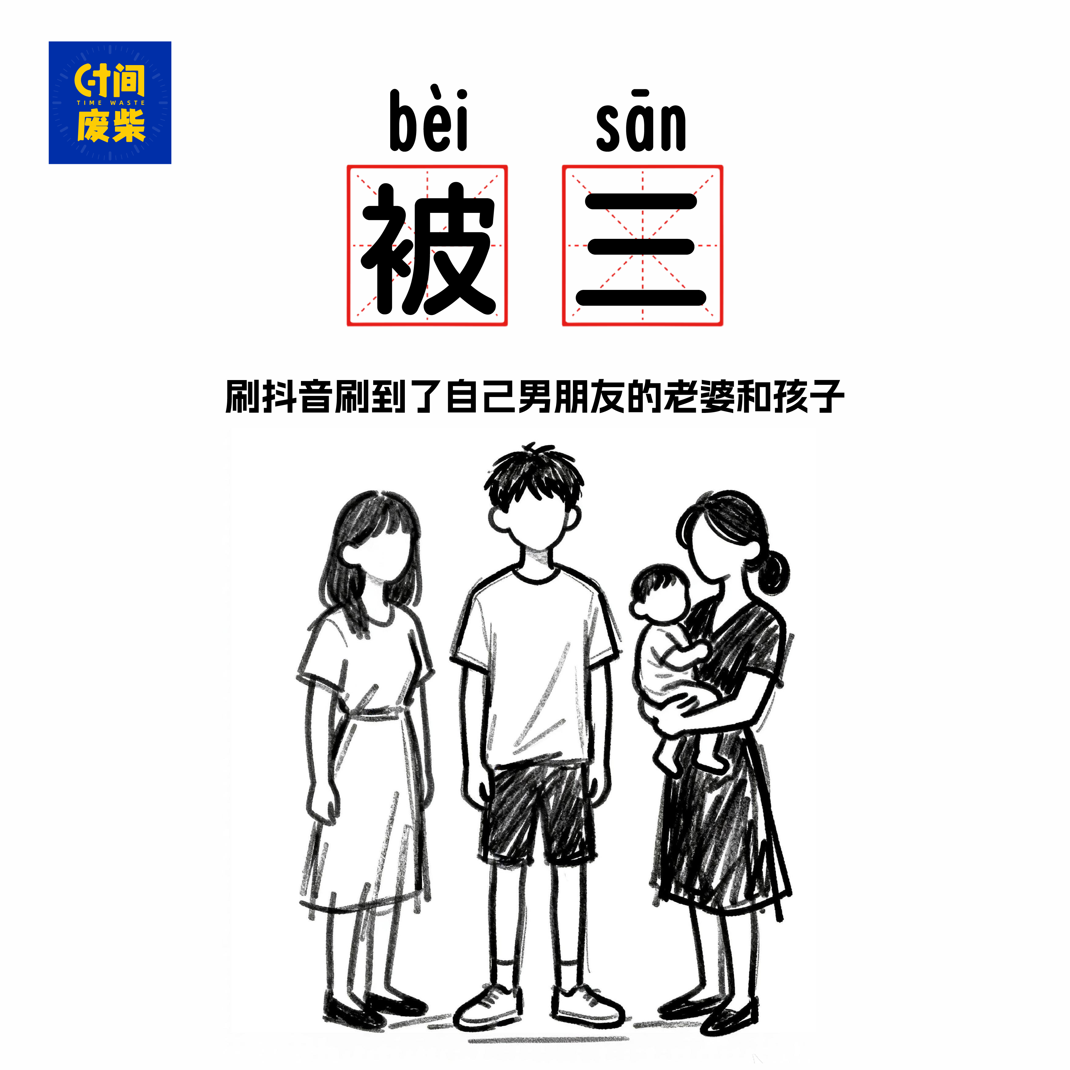 109|在抖音上竟然刷到谈了三年男朋友的老婆和孩子|他还和我闺蜜搞上了 episode artwork