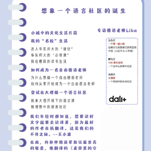 想象一个语言社区的诞生