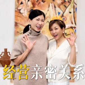 78.天才女友|搭子遍地 和李静学学如何打造终身受用的人脉