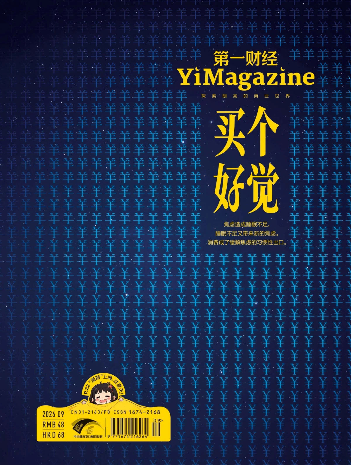 第一财经 2026年1-12月共12期 PDF