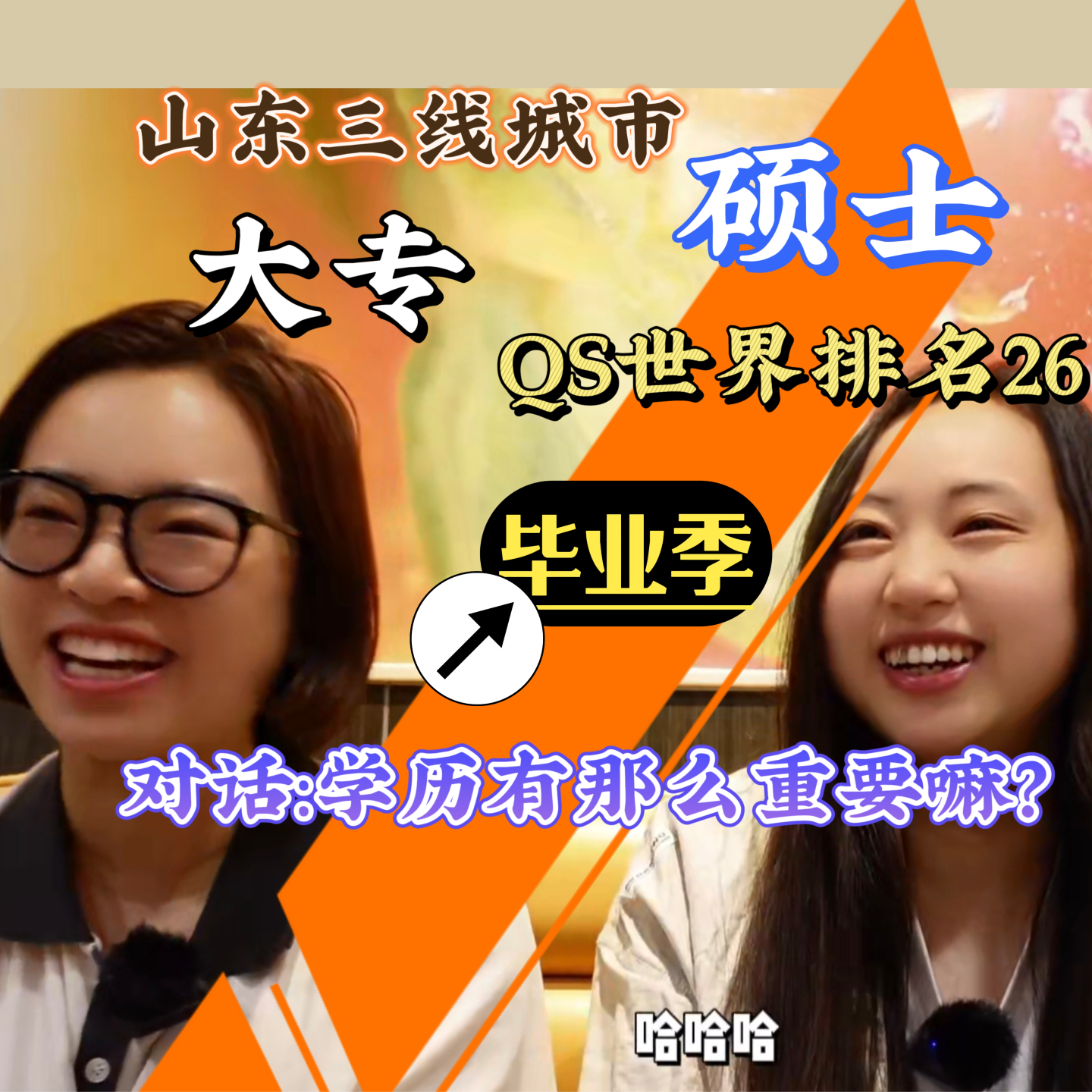 看完欧阳娜娜有感而发，学历到底重不重要？ episode artwork
