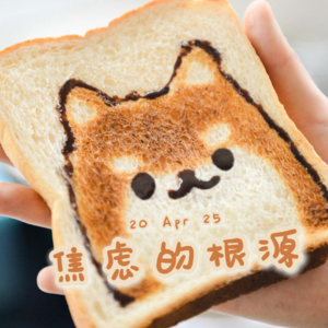 婴儿的基本焦虑与成年影响：当“我会被接住吗？”变成“我必须控制一切”