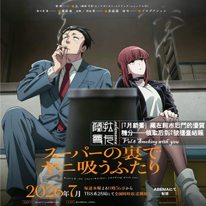 Vol.8 [7月新番]藏在超市后门的优质糖分——领取后到2号柜台结账！
