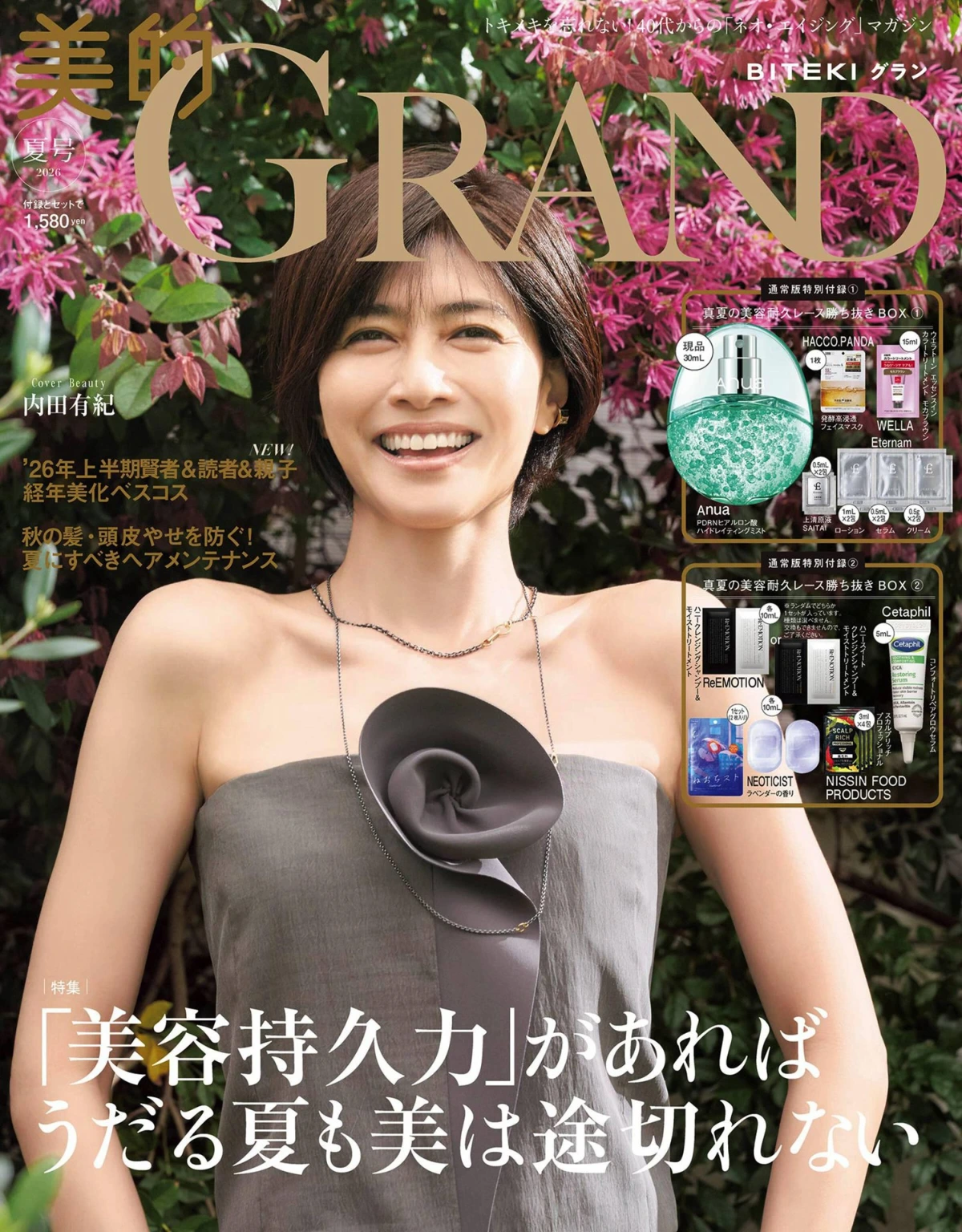 美的GRAND 2026年夏季号 PDF