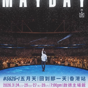 EP92.五月天香港启德5525+1演唱会歌单