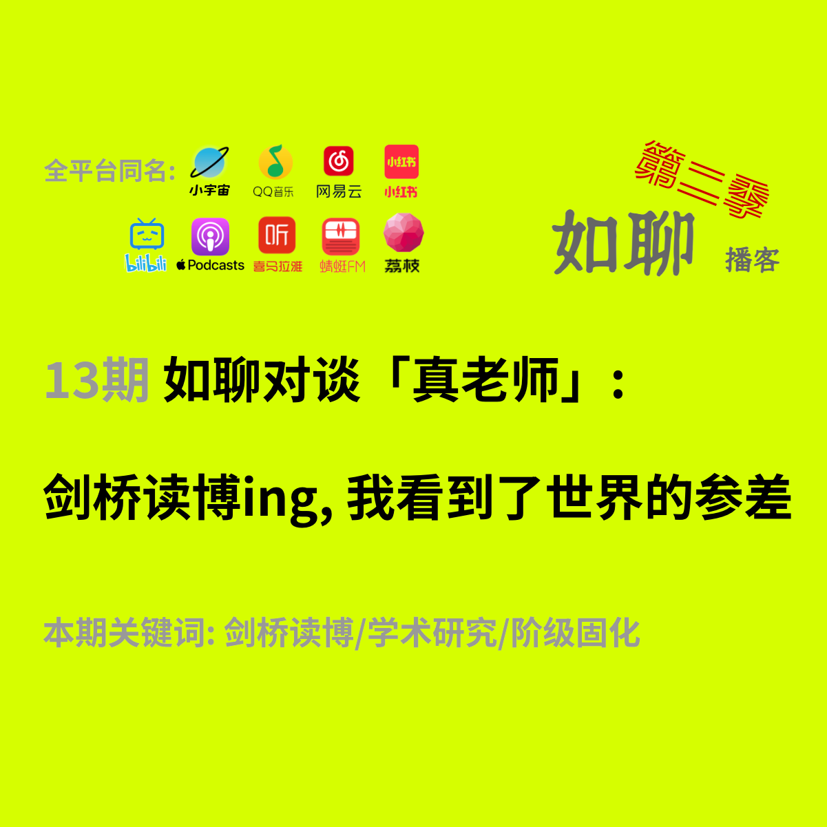 13 对谈「真老师」:剑桥读博ing,我看到了世界的参差 13 对谈「真老师」:剑桥读博ing,我看到了世界的参差