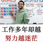 Ali Abdaal：我们为什么会迷茫？走出迷茫的5种方法