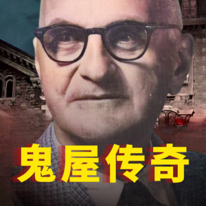 加拿大最著名鬼屋：CIA人体实验、洗脑计划与艾伦精神病院的真相