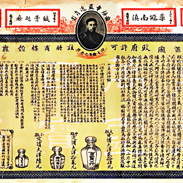 cover of episode 云南白药：百年老店的商业生命力