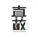 真故图书