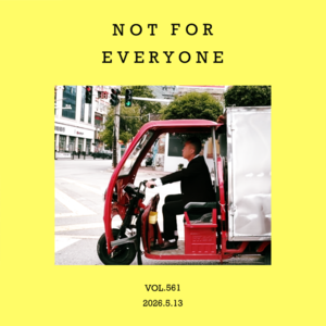 vol.561：这一期的音乐，并不适合所有人