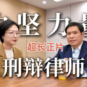 彭逸轩：刑事案件总是峰回路转丨超级大所的高级合伙人，如何保证8小时休息时间丨师父&老板都搬来了，诚意还能更大些吗