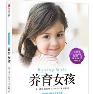 004.《养育女孩》译者钟煜:接纳、轻推,让高敏感女儿以舒适的方式成长
