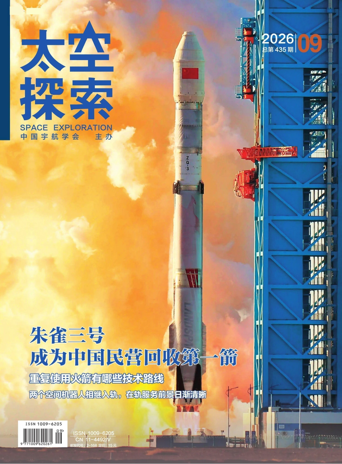 太空探索 2026年1-12月共12期 PDF