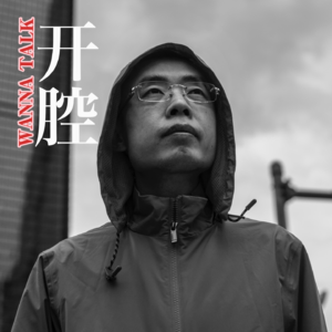 Vol. 08 中国最有名的“网管”被挤了一回牙膏