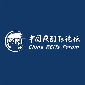 中国REITs论坛