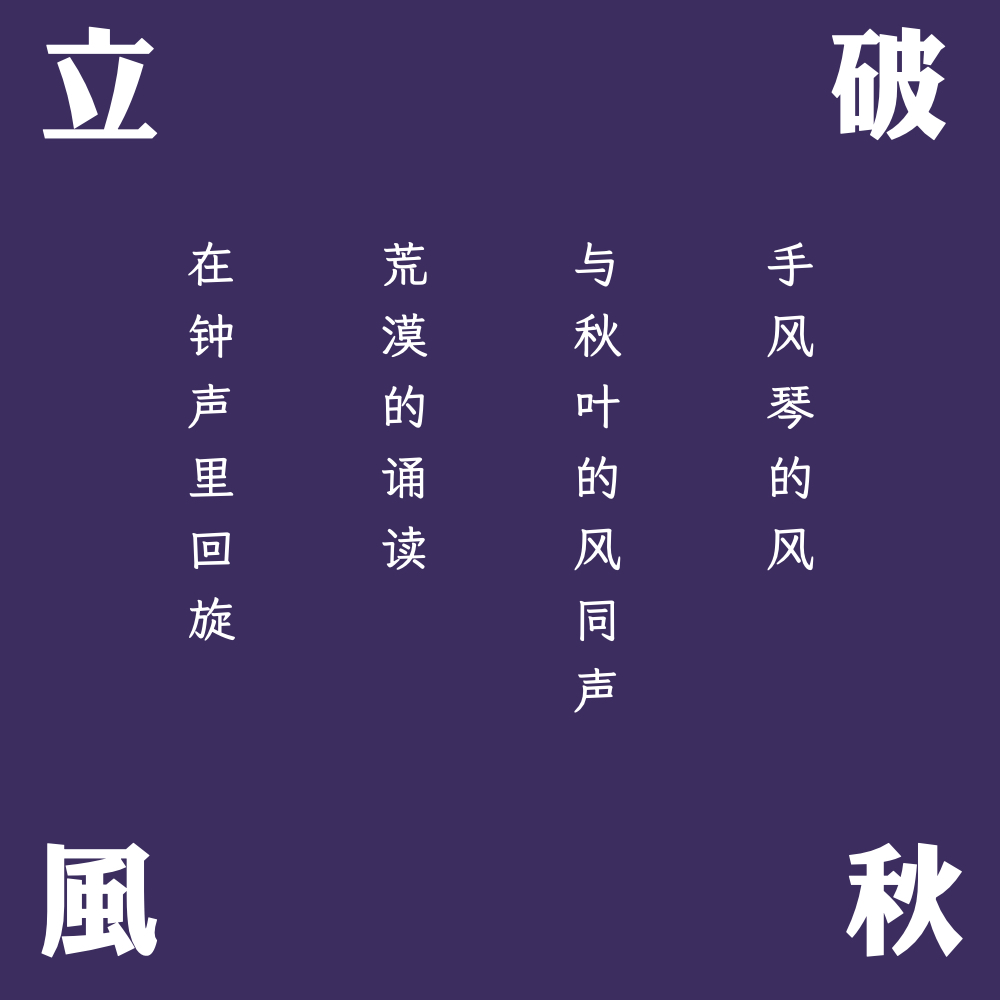声久村二十四节气之立秋——破立秋风 episode artwork