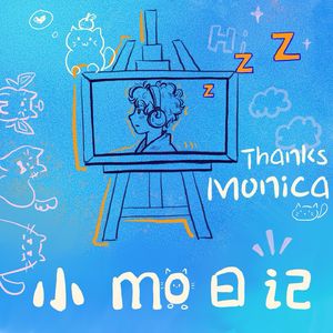 小mo日记 ThanksMonica