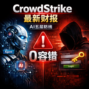 深度拆解CrowdStrike：AI时代网络安全“五层架构”与Agentic SOC