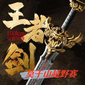 Vol.023 莫干山越野赛丨为了大宝剑，雨战百公里的艰难完赛之旅【赛事复盘】【正大美食汇】