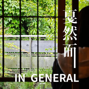 Vol.19 镰仓&东京:在与深度无聊的共处中,找到绵长的快乐