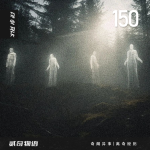 Vol.150超市保安的诡异经历和夜里看到的白色物体