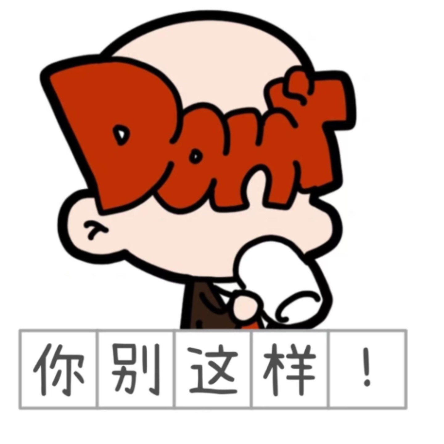 logo of podcast 你别这样