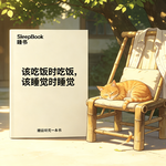 b178.《该吃饭时吃饭，该睡觉时睡觉》认真感受生活
