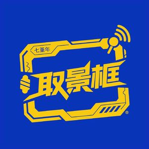 取景框