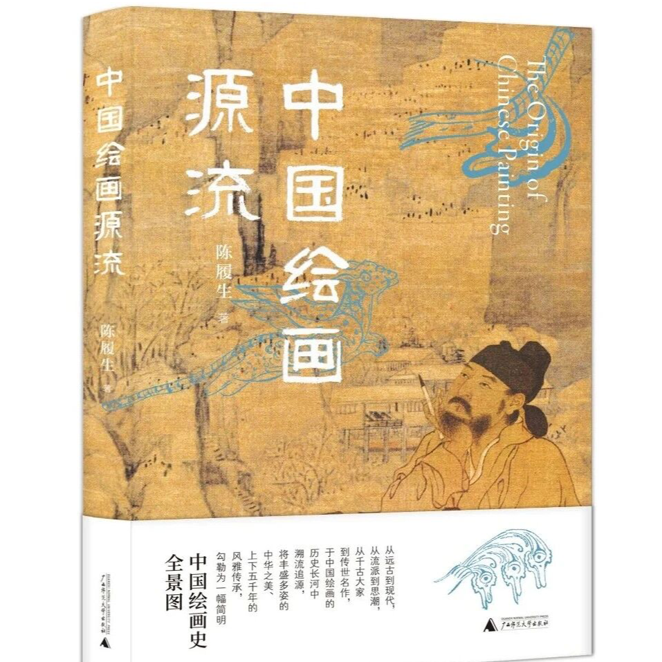 vol012：对话陈履生 《中国绘画源流》 episode artwork