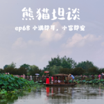 68.做一个“自满”的人 vs 人生平衡三角理论