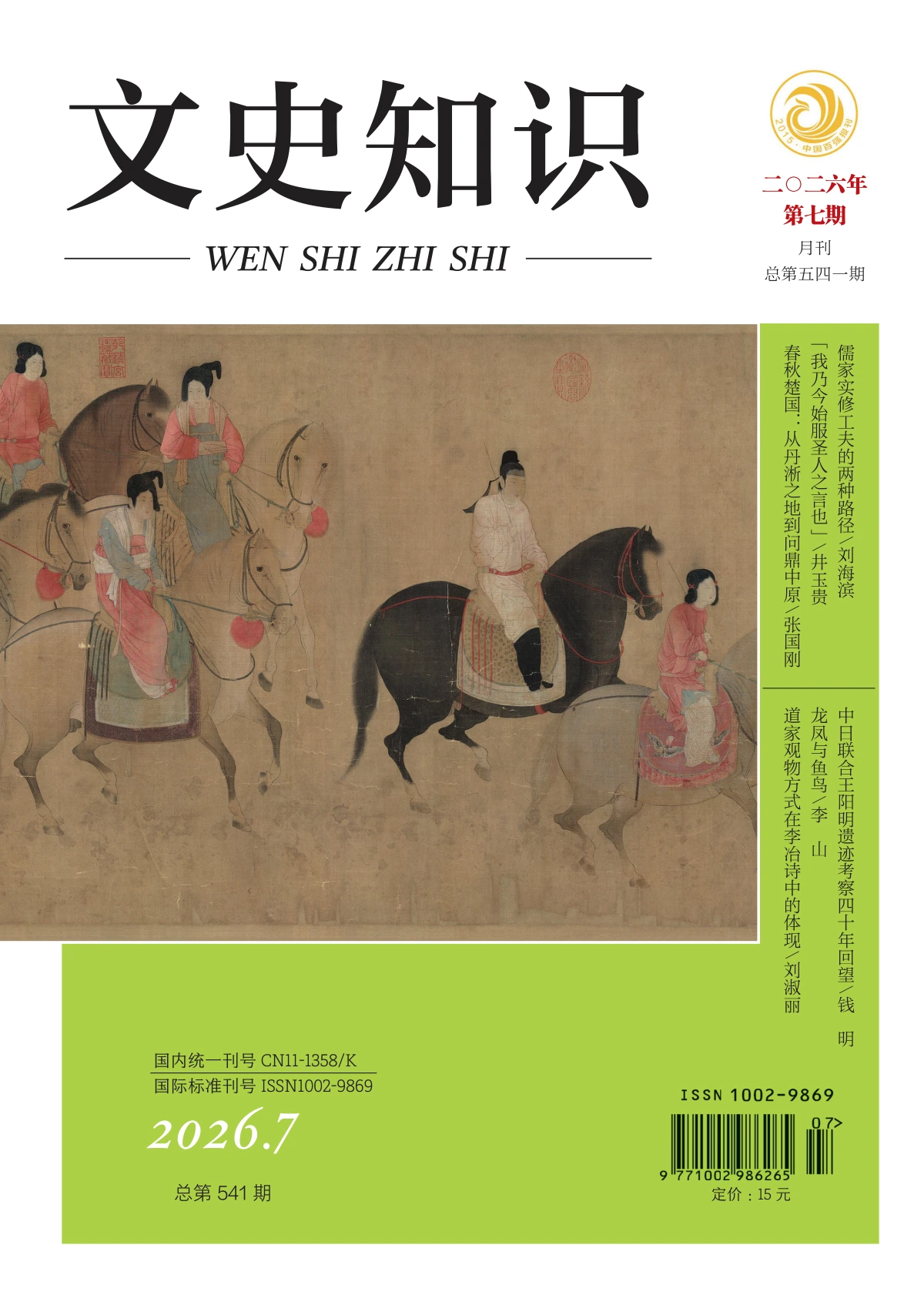 文史知识 2026全年1-12月共12期