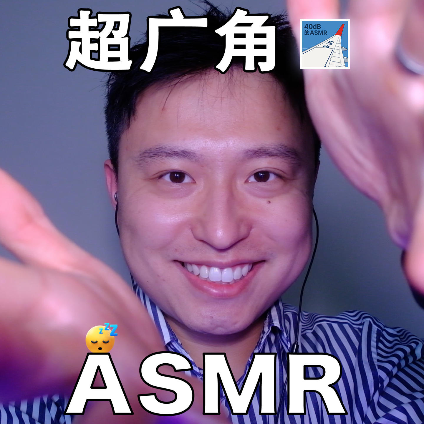 [ASMR-广角系列] 面部护理+小道具 episode artwork