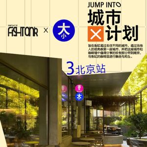 Vol.185 | 咖啡新语：鱼缸JUMPINTO计划 - 两个咖啡馆老板今年都干了啥