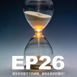 那些年的遗憾，真的是你的错吗？