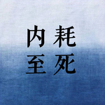 010. 情绪反噬实录：离家越近，拉扯得越痛吧