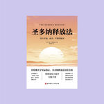 076｜《圣多纳释放法》放下不是一次而是一千次